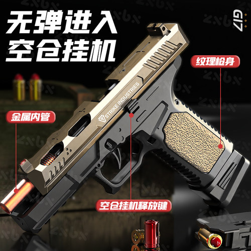 仿金属G17仿真手枪1911玩具枪