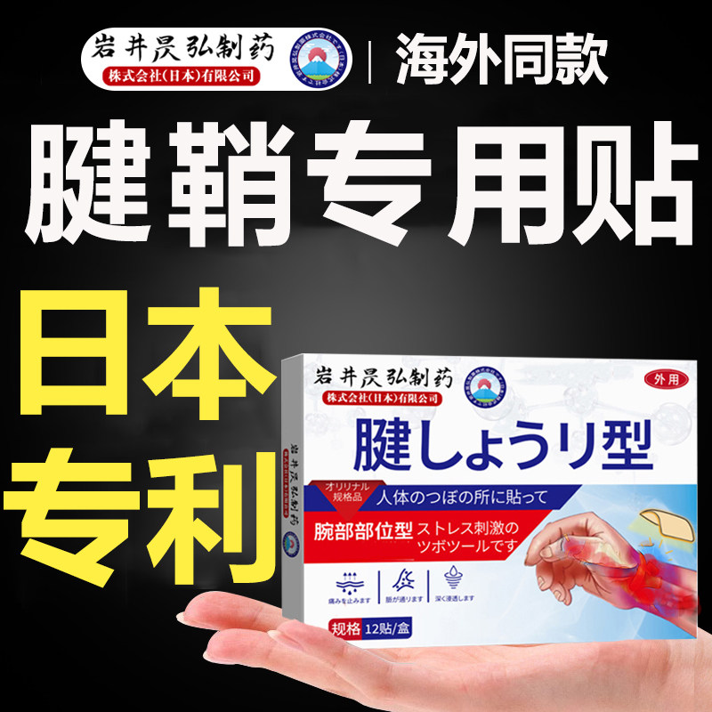 腱鞘贴！护腕神器正品