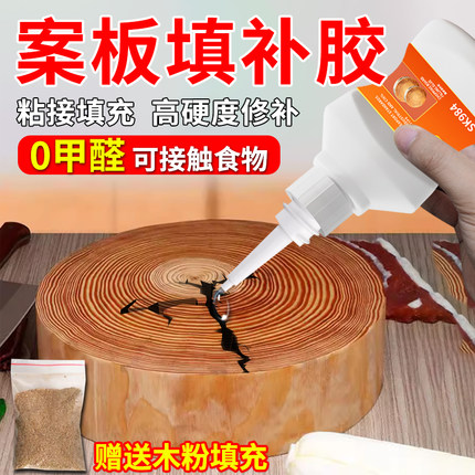 案板专用胶木头案板胶水食品级补木制菜板开裂缝修复专用补木制竹木菜板裂缝专用实木砧板开裂木料裂纹修补胶