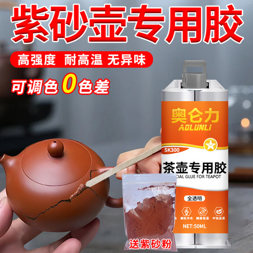 紫砂壶修复专用胶水强防水耐高温