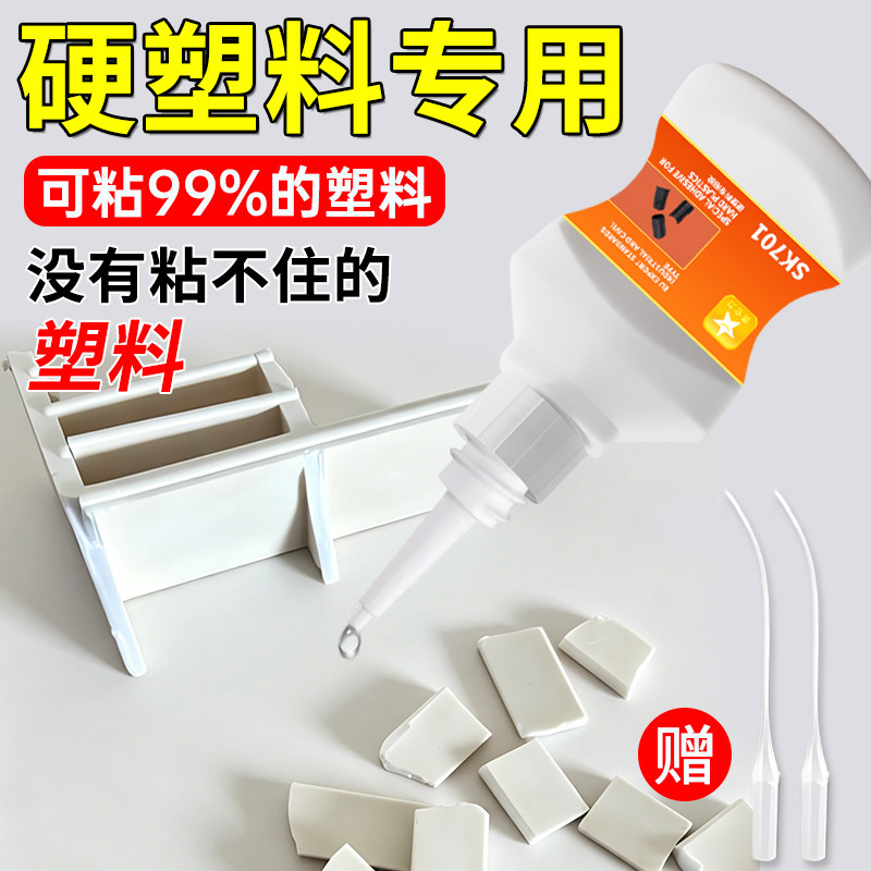 力硬塑料专用胶水塑料断裂修复胶
