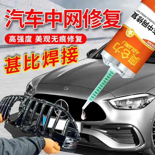 汽车中网修复强力AB胶