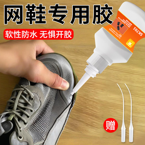 网鞋专用胶强力胶粘鞋专用胶水