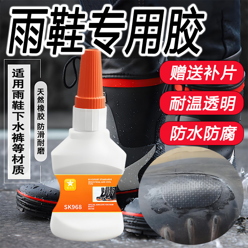 雨鞋专用胶雨靴胶下水裤修补粘半身雨衣裤雨鞋涉水裤补洞防水专用贴沾