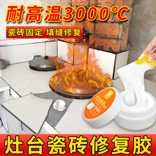 灶台瓷砖专用胶环保无害防水防霉