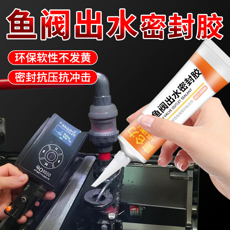 奥仑力鱼阀专用胶鱼阀漏水修补胶