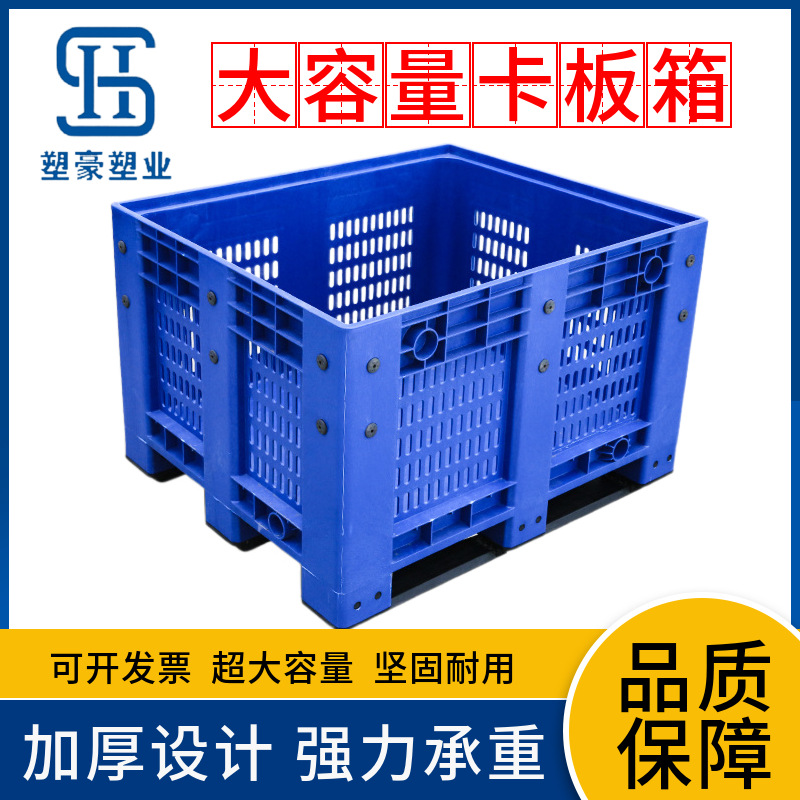 加厚封闭式超大容量塑料卡板箱网格围板箱箱式塑料托盘塑胶卡板