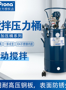 台湾宝丽压力桶 RT-10A /20/40/602E自动搅拌桶油漆搅拌桶涂料罐