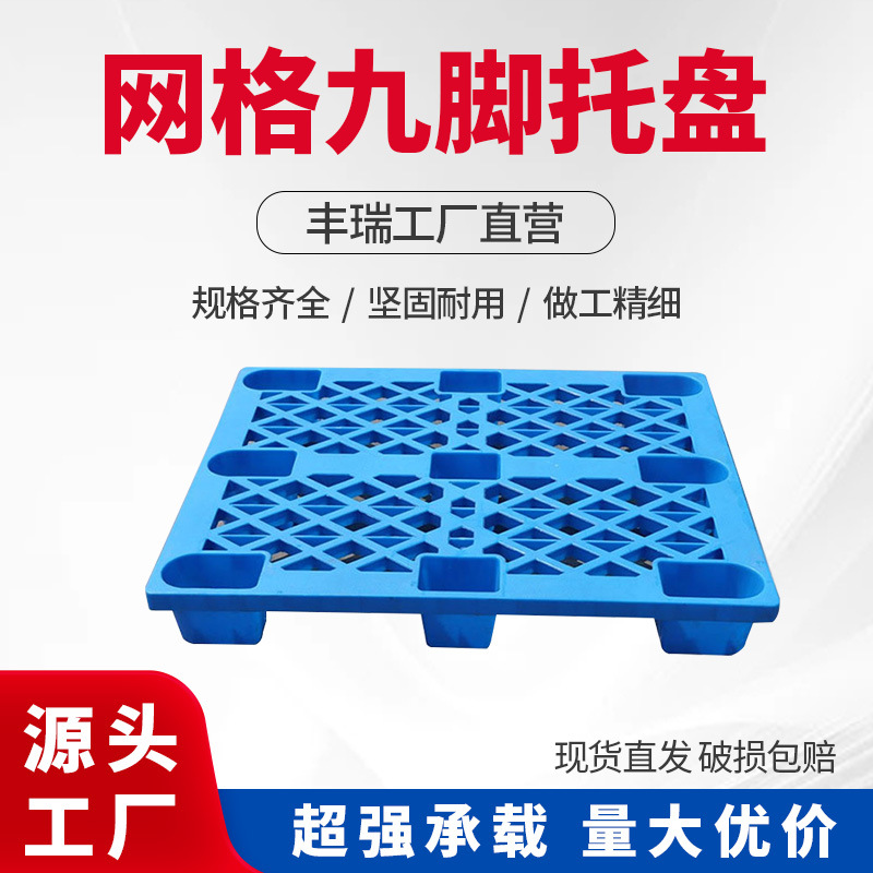 九角吹塑塑料托盘平板托盘板物流托盘平面叉车仓库存储单面托盘