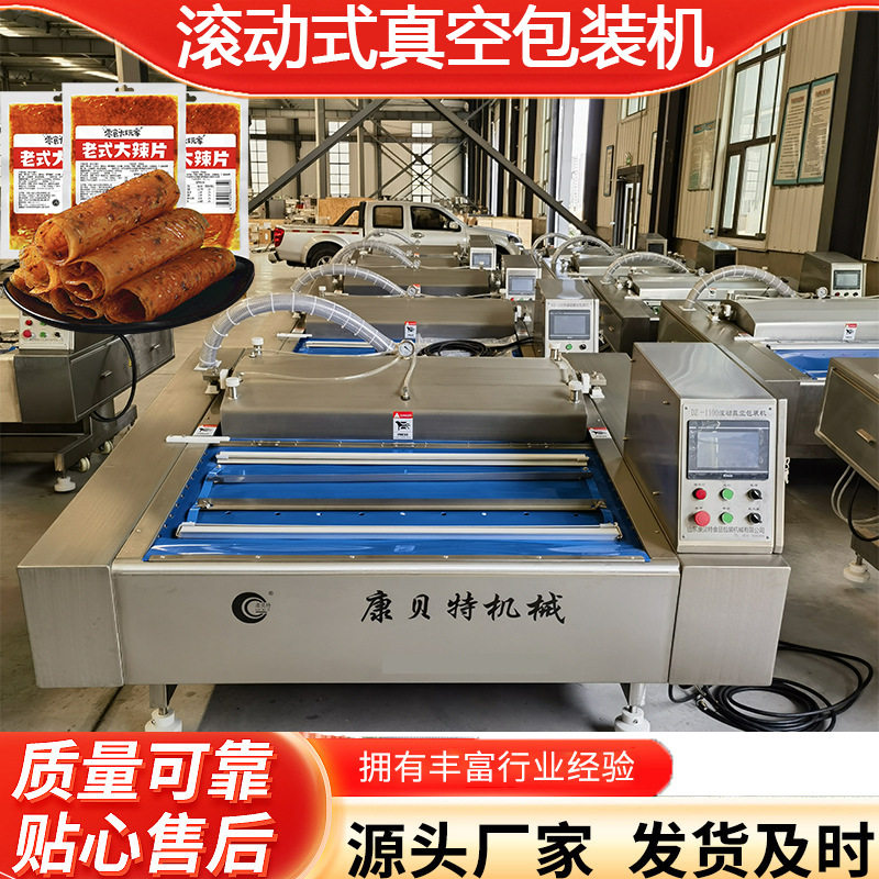 辣条辣片真空包装机连续式滚动真空机腊肉午餐肉全自动真空封口机
