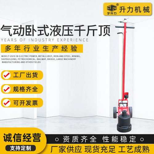 厂家优惠供应气动卧式液压千斤顶 汽车维修工业液压千斤顶