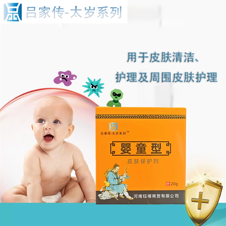太岁系列宝宝清凉舒缓太岁膏儿童蚊虫叮咬滋润消肿驱蚊子防痱子