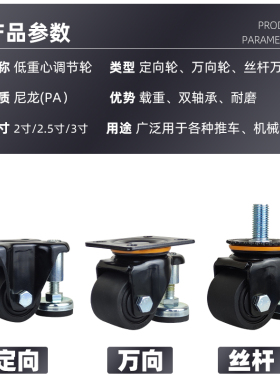 2寸调节轮3寸重型调节轮万向轮2.5寸低重心定向脚轮丝杆YM20尼龙