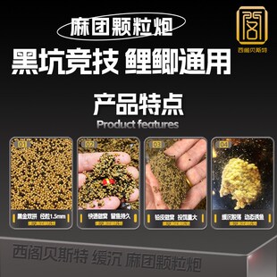 麻团颗粒炮e黑坑钓鲤鱼鲫鱼草鱼青鱼底窝料缓沉颗粒窝料无烟炮鱼
