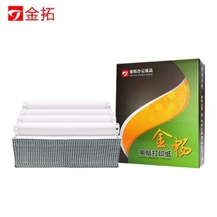 包邮 金畅针式 电脑连打纸8o00页打印纸两三四五联二三等分发货单