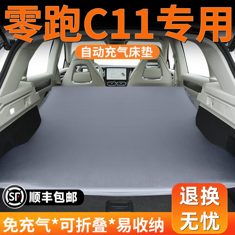 零跑c11车载自动充气床垫后x备箱睡觉神器后排睡垫汽车气垫床领跑