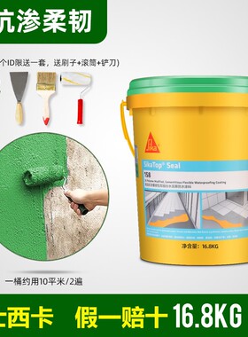 西卡防水158/168弹性柔x韧型防水107绿色防水灰浆蓝色防水涂料