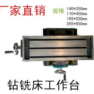 工作台台钻铣床十字工作台z钻洗工作台十字拖板滑台溜板