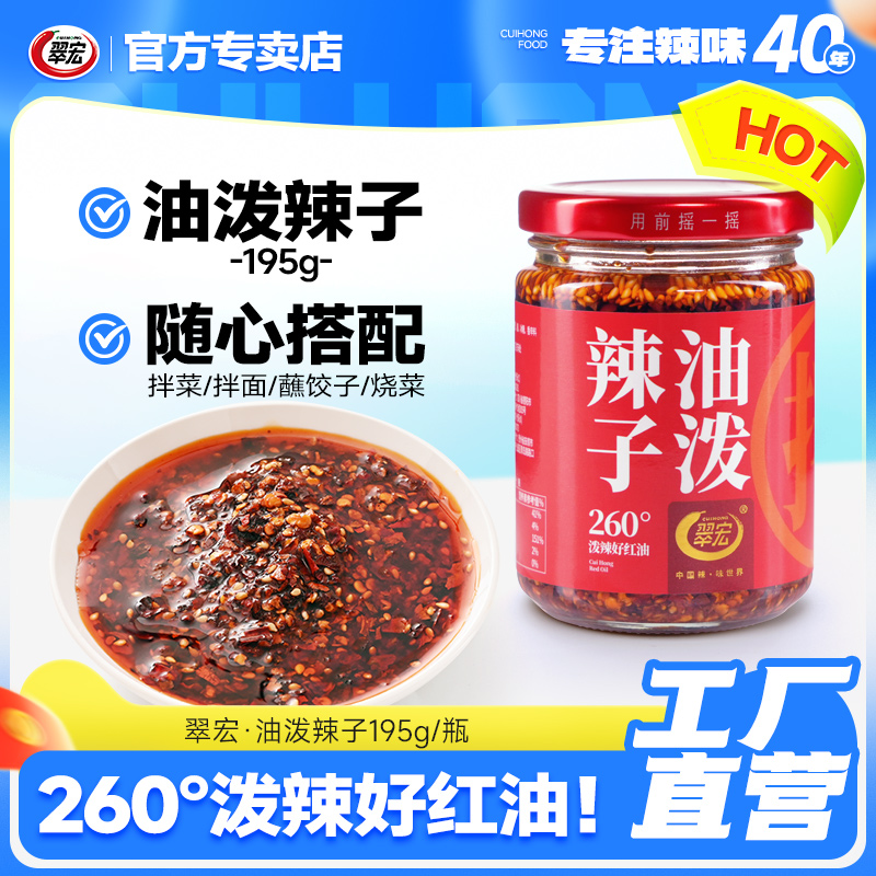 翠宏油泼辣子四川辣椒油