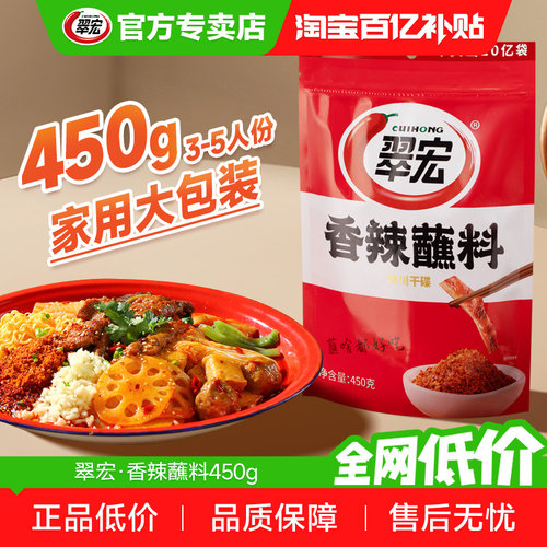 翠宏香辣碟蘸料四川辣椒面