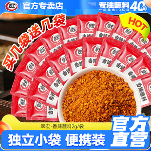 翠宏辣椒面香辣蘸料2g小包散装烧烤火锅烤肉小吃四川干碟辣椒粉