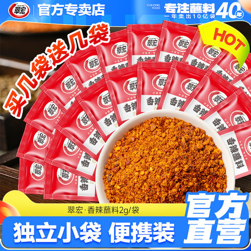 翠宏香辣碟蘸料2g小袋