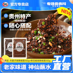 翠宏贵州蘸水特产木姜子糊辣椒面正宗柴火煳辣椒特辣火锅蘸水