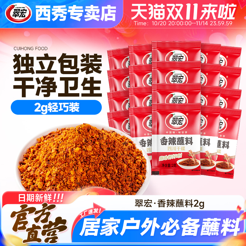 买2gx50送加量3g装！翠宏辣椒面