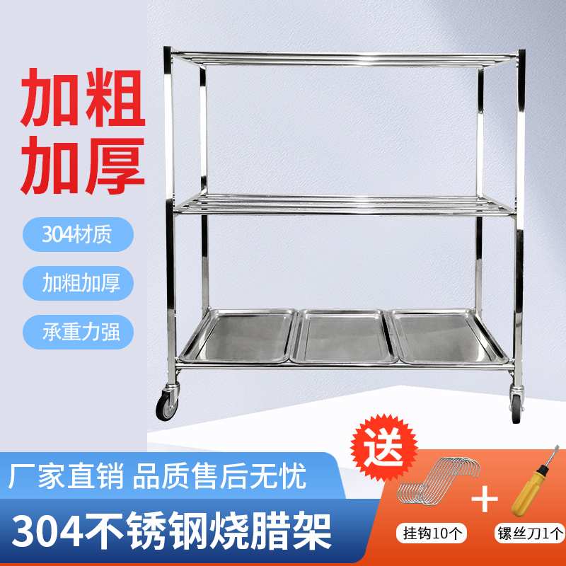 ?挂烤鸭架晾鸭坯沥水风干置物架商用挂烤鸡烧鹅酱汁腊肉鱼香肠架