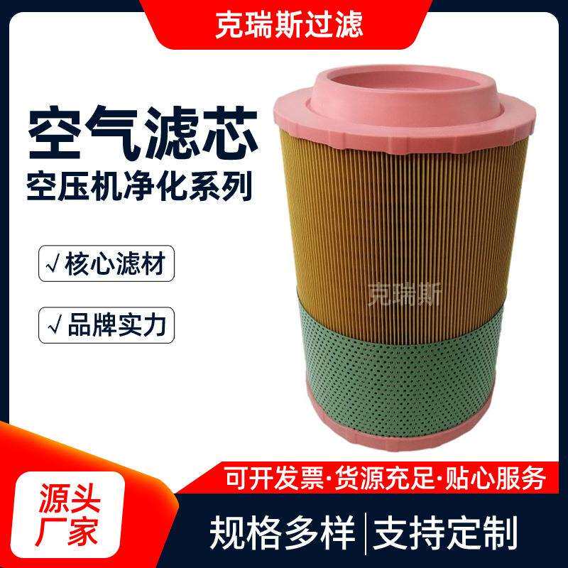 克瑞斯空压机空滤 木浆纸滤芯 压缩机折叠空滤 螺杆机空滤厂家