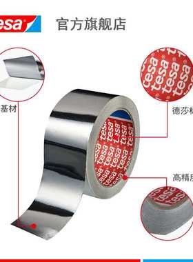 德莎tesa50565 铝箔耐高温隔热防水保温棉厨房防晒封边密封胶带