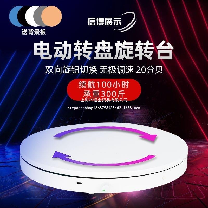 电动转盘旋转展示台自动展台摄影直播产品模型拍摄遥控旋转台底座
