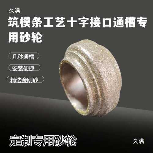 筑模条修槽砂轮筑模条通槽器10秒通槽工具筑模工艺十字接口通槽器