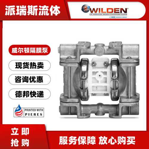 威尔顿WILDEN气动隔膜泵TZ1/PPAAB/WFS/WF/KWF耐酸碱泵P.025/PPPP
