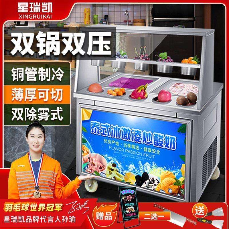 商用厚切炒水果酸奶炒冰机网红炒冰淇淋冰激凌卷机夜市摆摊冰粥机
