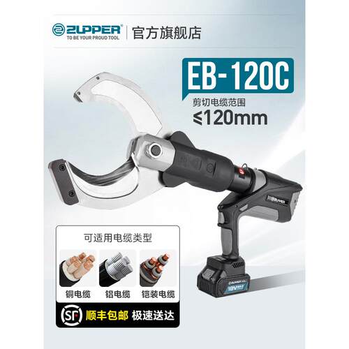 巨力电动液压剪铜铝铠装电缆剪线钳无刷充电式EB65C85C105C120C