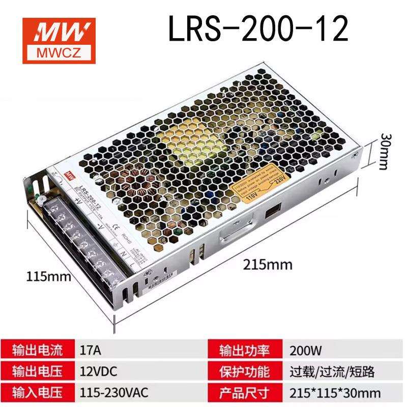 明纬LRS-200-24V12V5V36V48V超薄开关电源变压器直流稳压替S/NES