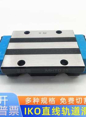 IKO自润滑导轨滑块MHTG15 20 25MHG20 25 30 35 45 MHTL30 35 45