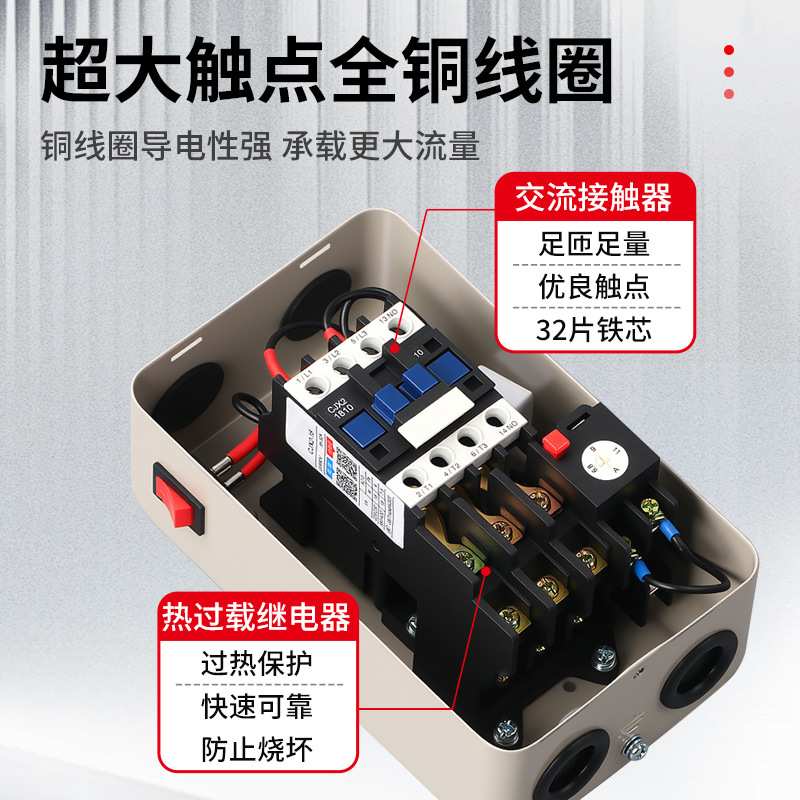 磁力启动器空压机保护器QCX5起动器380V220V气泵起动电机保护器