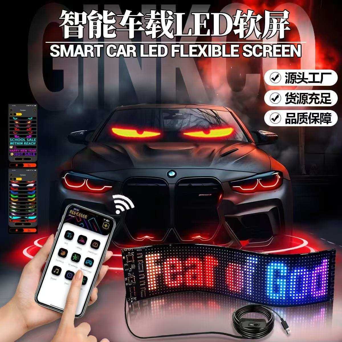 ?车载后窗LED显示屏车载柔性屏车后窗led显示屏软屏车尾搞笑动画