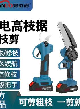 高枝据电动式伸缩杆高空电锯充电式树枝修剪果树加长杆修枝工具
