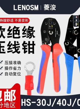 HS-30J/HS-40J预绝缘冷压端子棘轮式压接钳LY-03C压线钳0.5-6mm