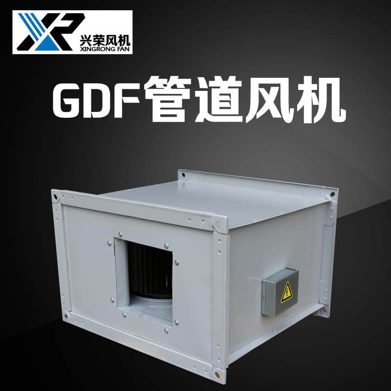 低噪声GDF管道式离心风机380v防爆矩形静音新风排风通风换气220v