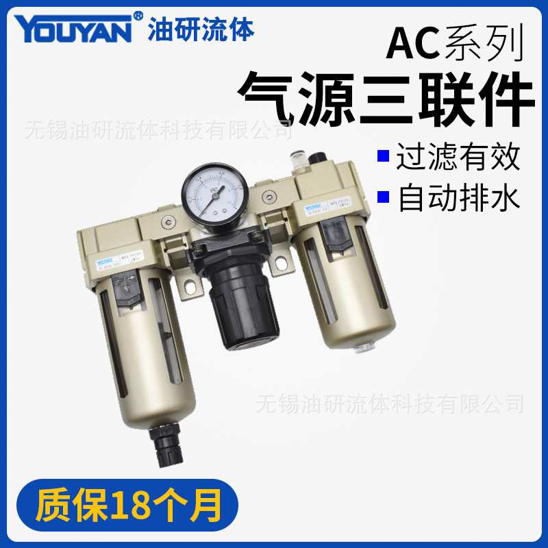 AC2000-02二3000-03三4000-04联件5000-10 AC2010 3010 4010 5010