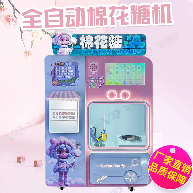 2023创业项目网红全自动棉花糖机摆地摊设备小白零经验自助售卖机