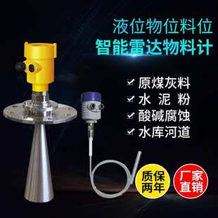 80G26G高频雷达物位液位计防腐化工河道导波喇叭口液位变送器