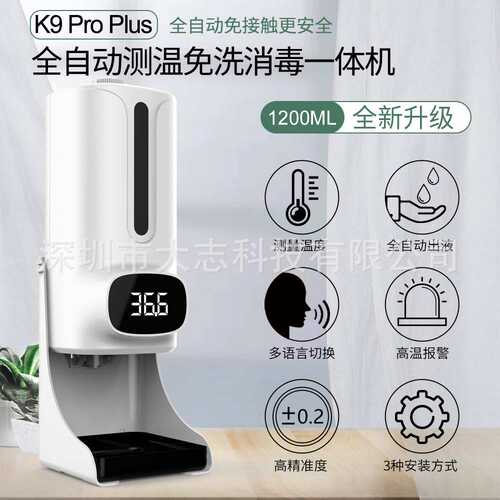 测温消毒一体机 K9Pro Plus红外测温消毒智能语音播报感应皂液器