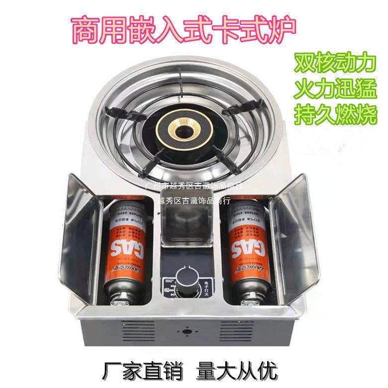 双气不锈钢商用火锅炉嵌入式卡式炉大火力韩式烤肉炉盘镶嵌式气炉