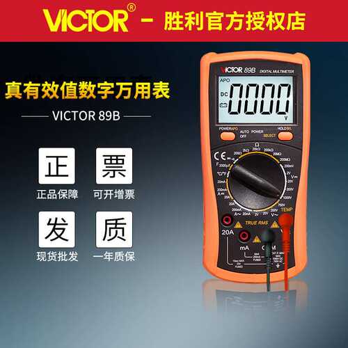 VICTOR胜利万用表VC89A/VC89B电工仪器仪表电流电压表 数字万用表