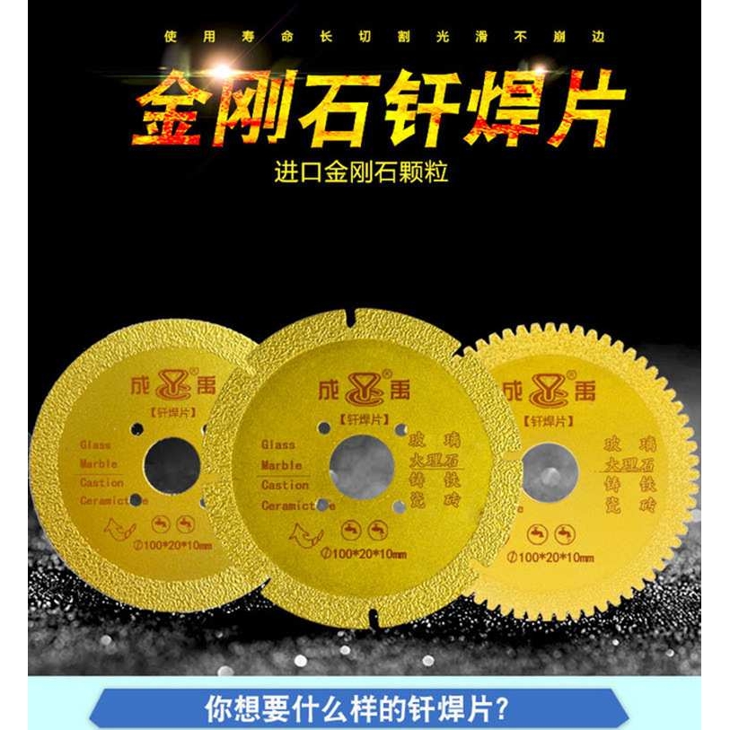 金刚石锯片 不锈钢金属铸铁角铁玻璃陶瓷砖大理石切割片 钎焊片